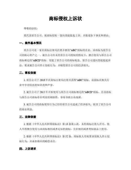 商标侵权上诉状