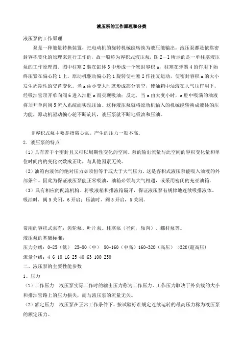 液压泵的工作原理和分类