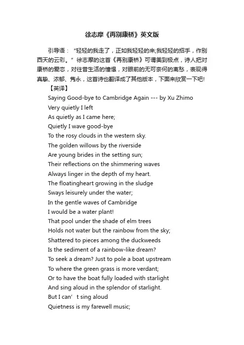徐志摩《再别康桥》英文版