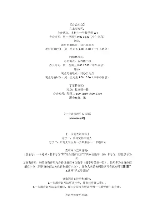 东南大学校园一卡通基本信息