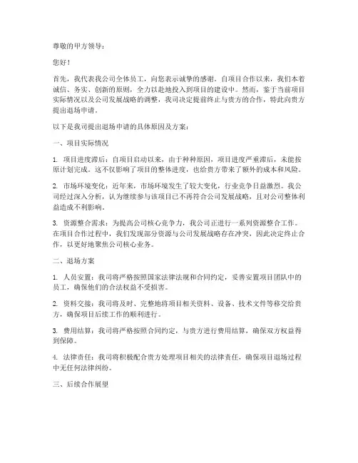 承包方退场申请书