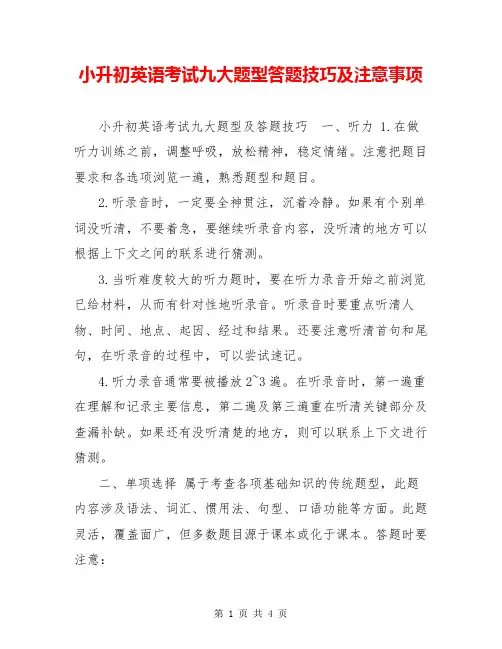 小升初英语考试九大题型答题技巧及注意事项