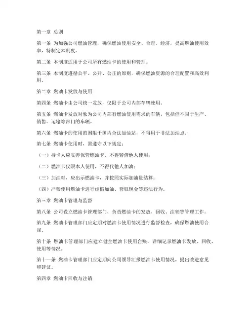 公司燃油卡管理制度