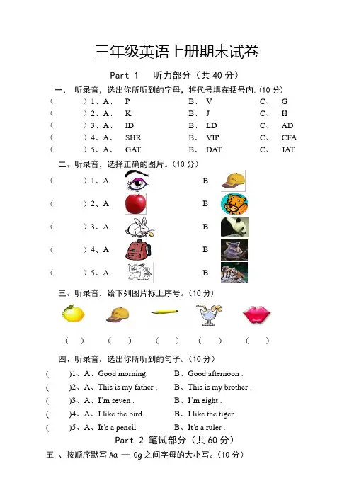 湘少版三年级下册英语期末试卷
