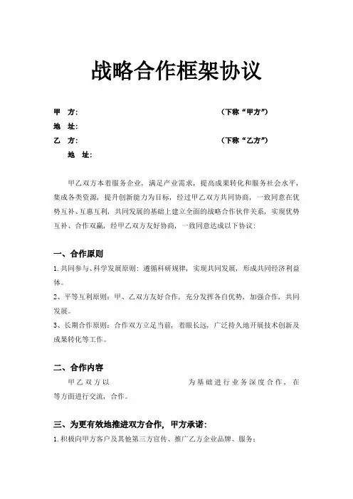 战略合作框架协议(5篇)
