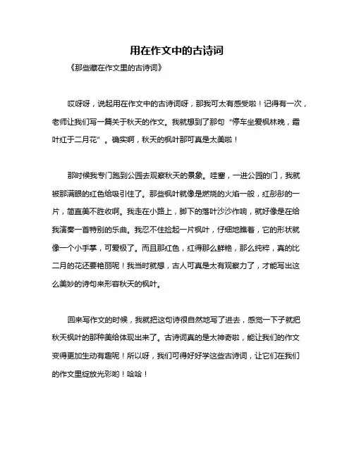 用在作文中的古诗词