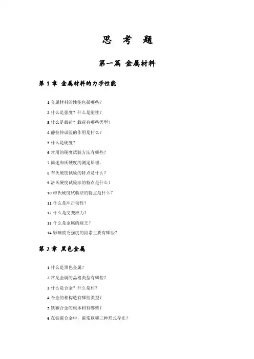 21年学校《汽车材料(第2版)》题库带答案章节练习题测试题复习题思考题