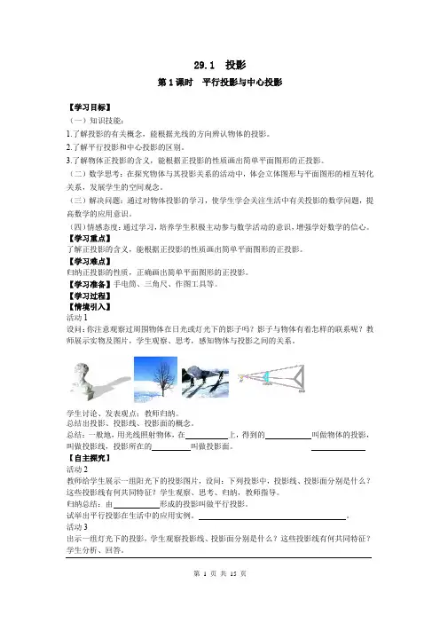 人教版数学九年级下(初三下)精品导学案：第29章投影