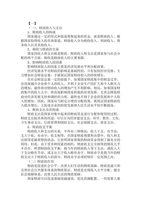 2019高三政治知识点整理