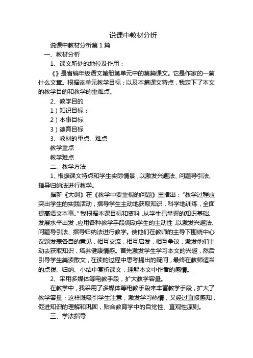 说课中教材分析
