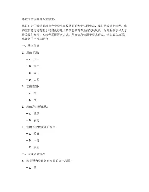 专业认同调查问卷模板