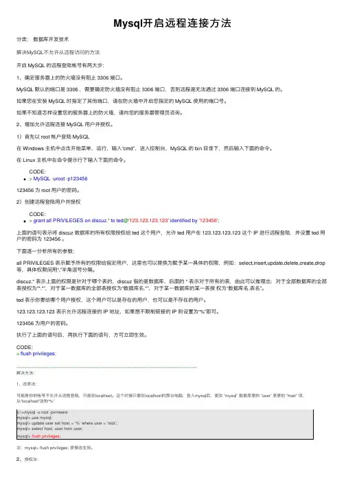 Mysql开启远程连接方法