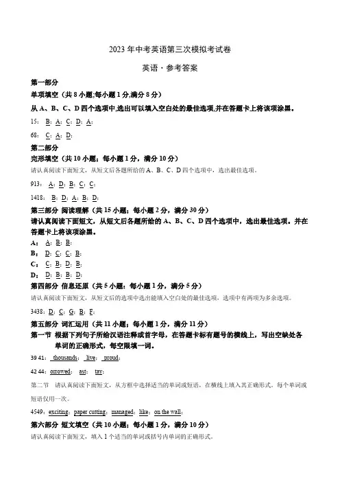 英语(苏州卷)-2023年中考第三次模拟考试卷(参考答案)