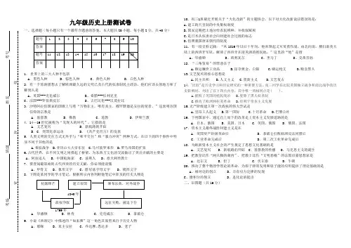 人教版九年级上册历史期末试题(含答案)