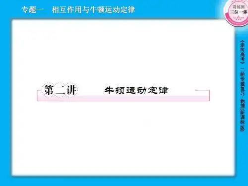 1-2牛顿运动定律