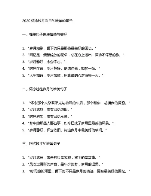 2020怀念过往岁月的唯美的句子
