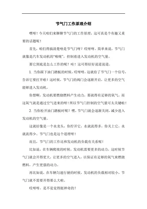 节气门工作原理介绍