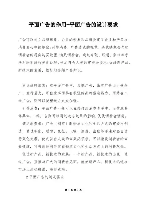 平面广告的作用-平面广告的设计要求