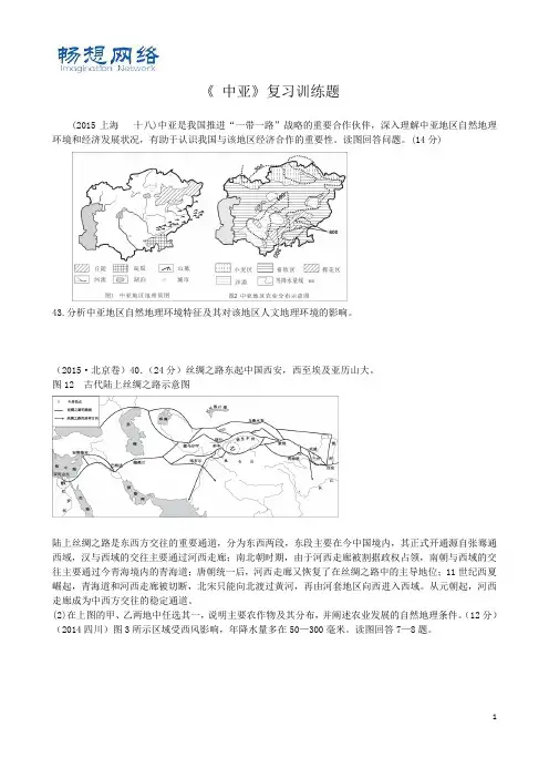 区域地理《中亚》复习训练题[精品文档]
