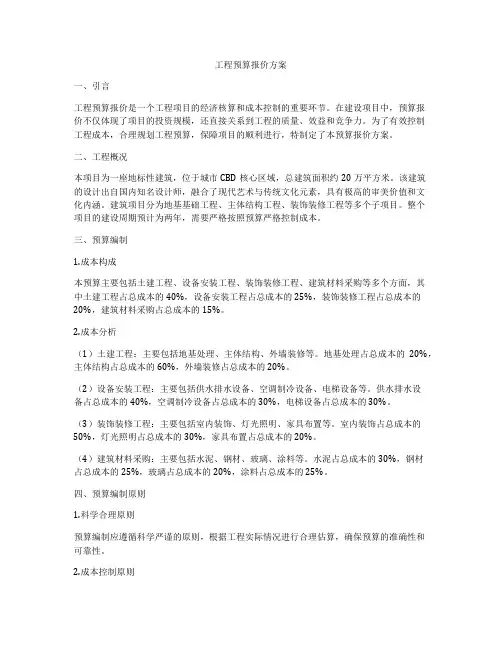 工程预算报价方案