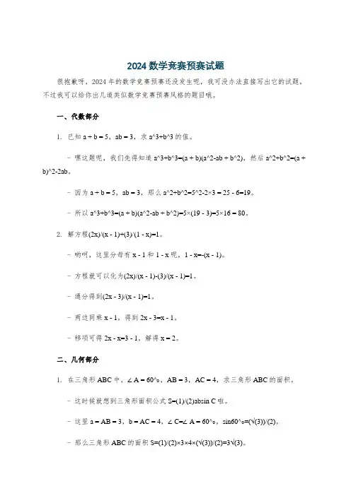 2024数学竞赛预赛试题