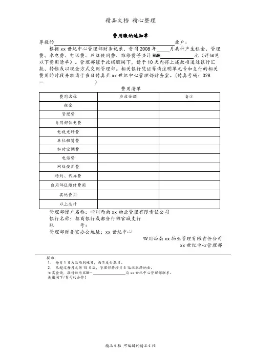 费用缴纳通知单