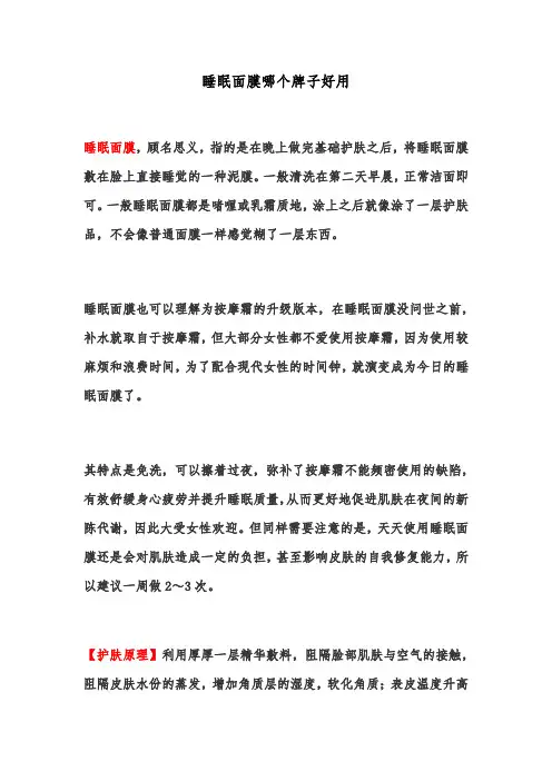 睡眠面膜哪个牌子好用多久做一次