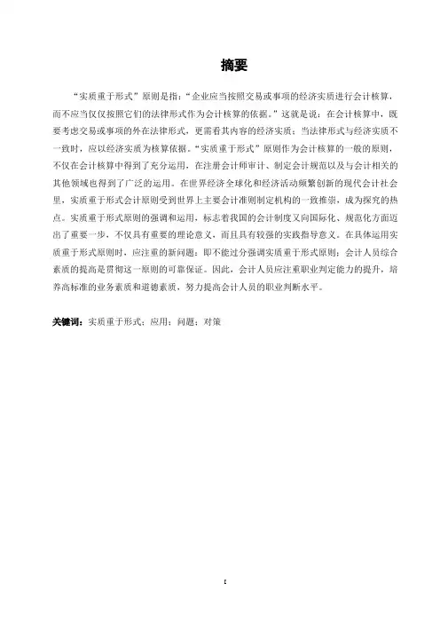 实质重于形式