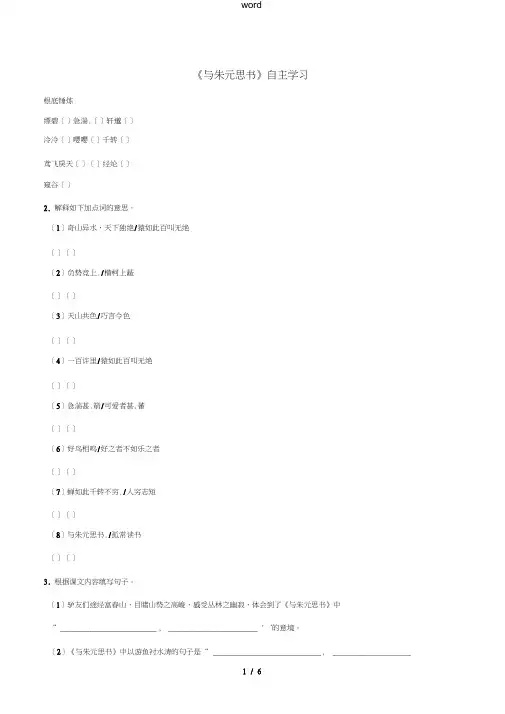 八年级语文上册第三单元第11课《与朱元思书》同步训练新人教版-新人教版初中八年级上册语文试题