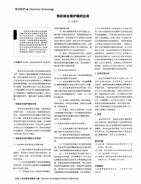 电机综合保护器的应用