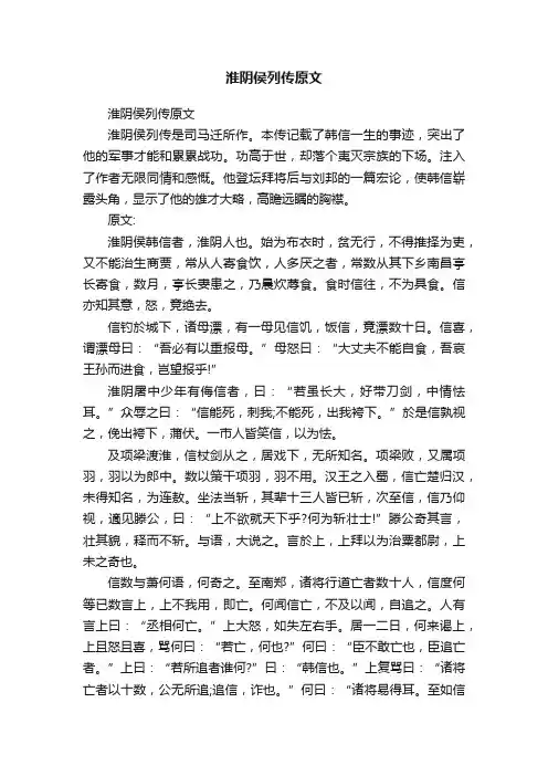 淮阴侯列传原文