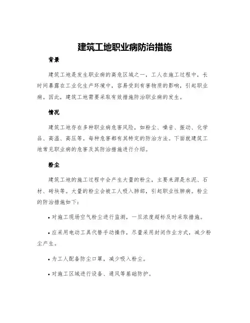 建筑工地职业病防治措施