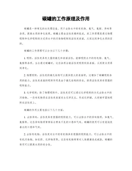 碳罐的工作原理及作用