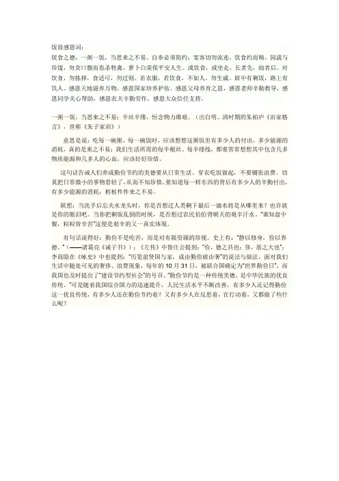 饭前感恩词