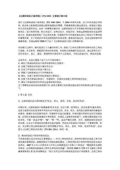 2015版公路桥涵设计通用规(D60-2015)修订说明