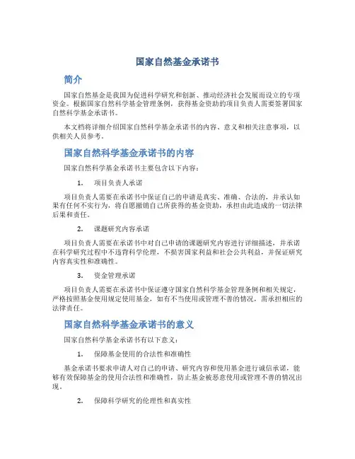 国家自然基金 承诺书