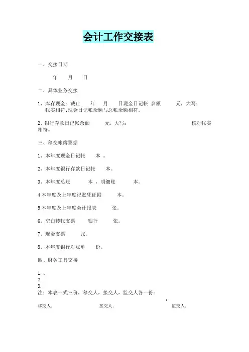 会计交接表
