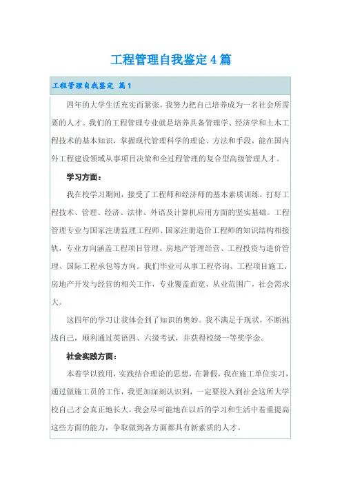 工程管理自我鉴定4篇
