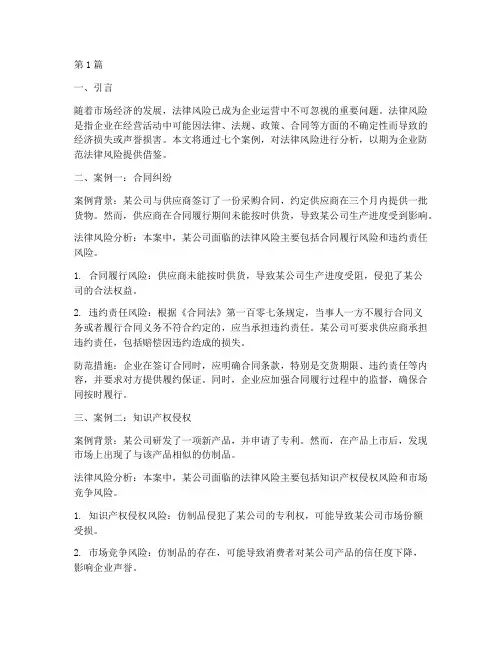 法律风险七个案例(3篇)