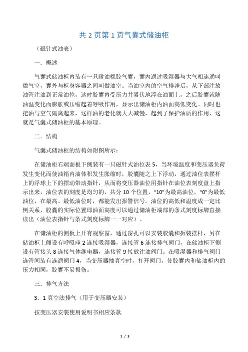 气囊式储油柜安装使用说明书(油位表)