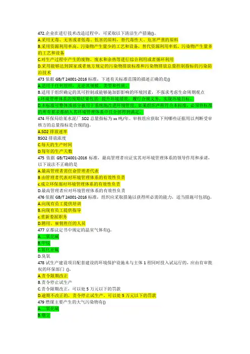 EMS环境管理体系注册审核员考试多选题库