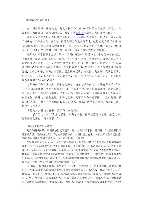 《触龙说赵太后》原文+译文+知识点解析