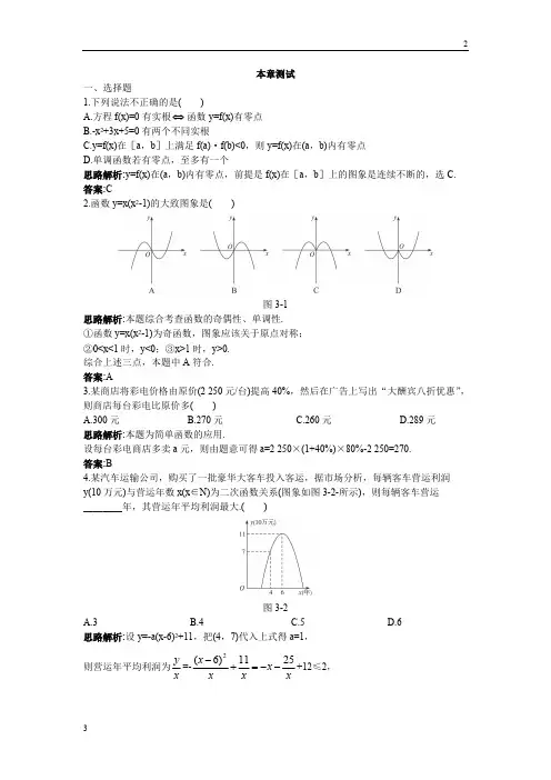 2019届高一数学人教A版必修1本章测评一：第三章函数的应用 Word版含解析