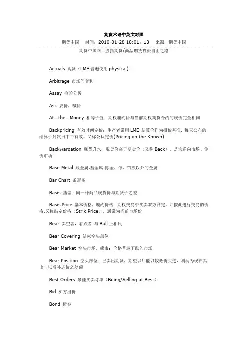 期货术语中英文对照