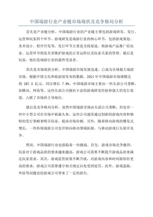 中国端游行业产业链市场现状及竞争格局分析