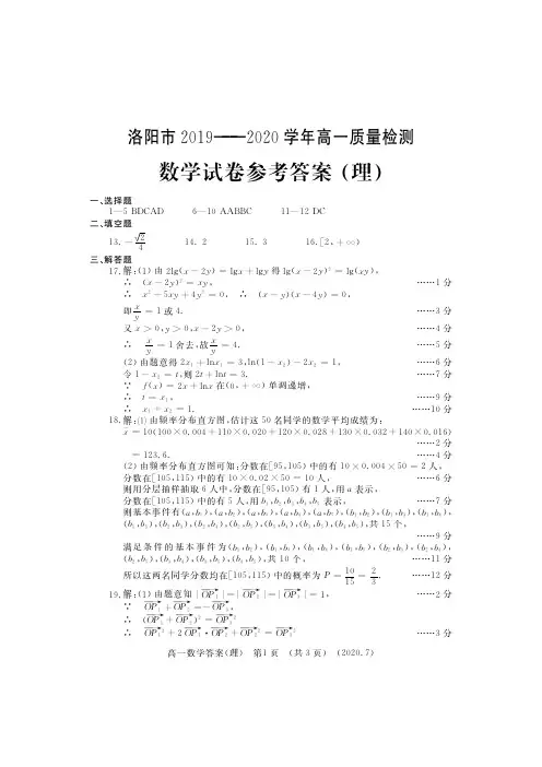 洛阳市2019-2020高一期末质检理数答案