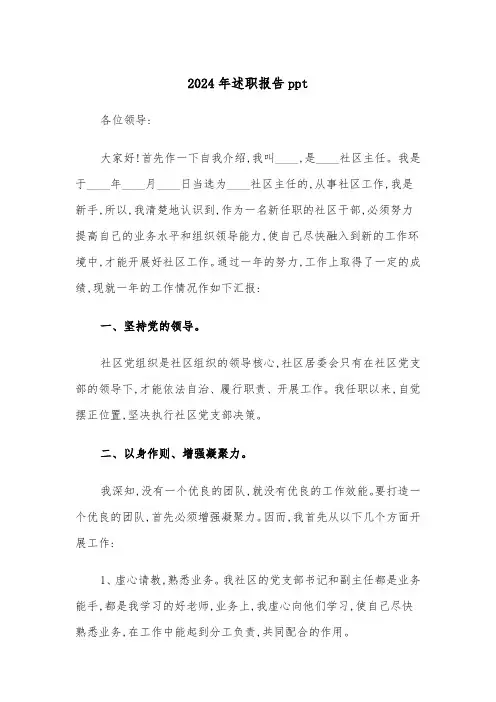 2024年述职报告ppt(三篇)