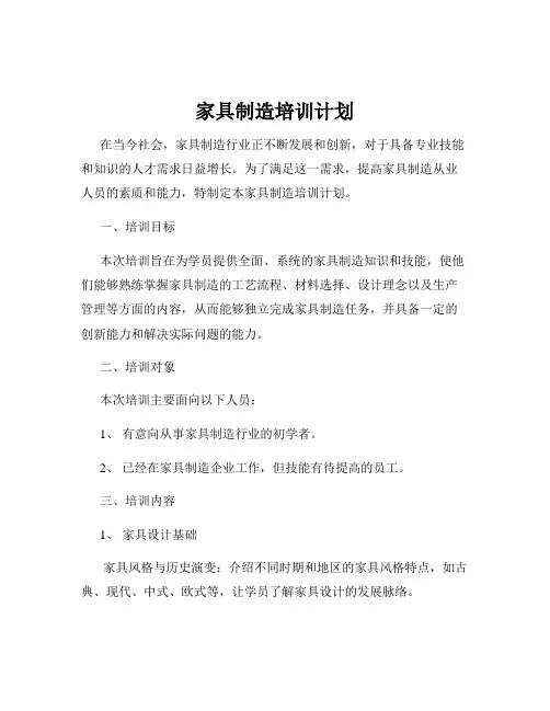 家具制造培训计划