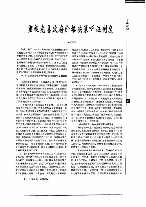 重视完善政府价格决策听证制度