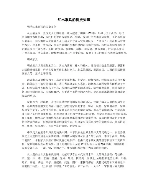 红木家具的历史知识